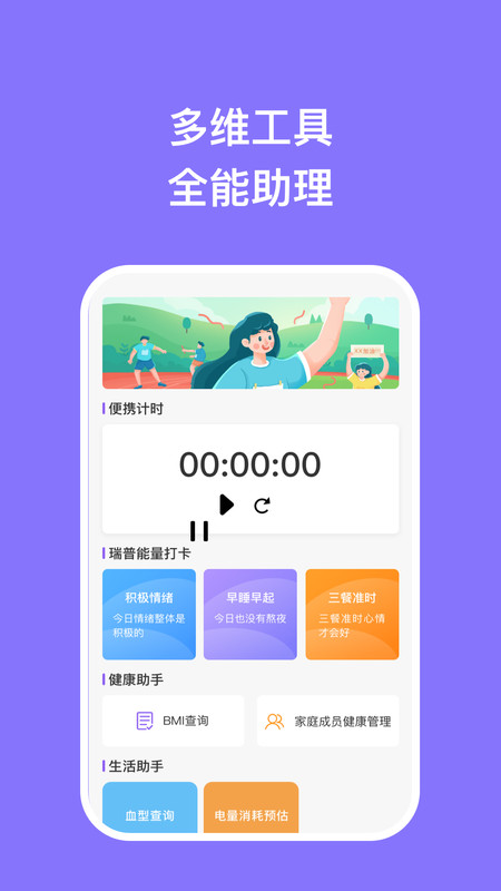 瑞普手机助理app图3