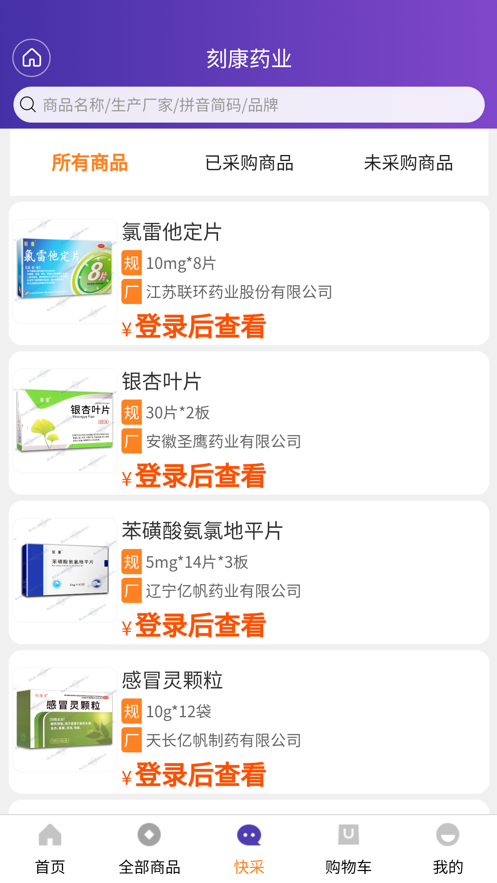 刻康药业app图2