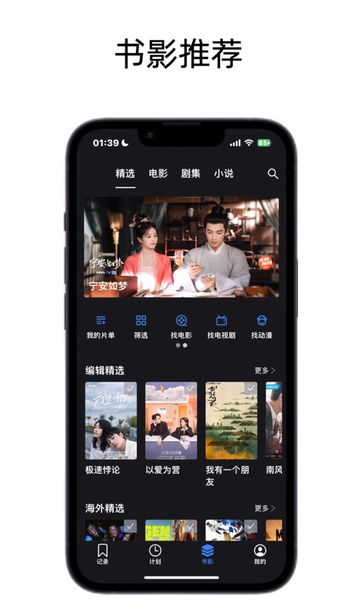 书影迹app图3
