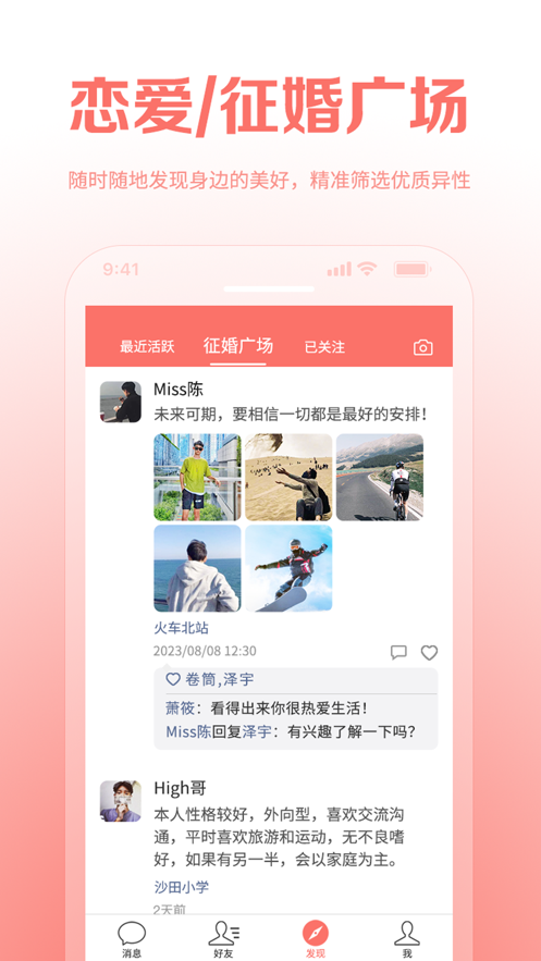 结亲家app图2