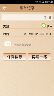 甜橙记账苹果版下载图1