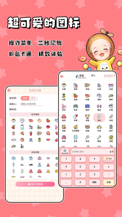 甜橙记账app图片1