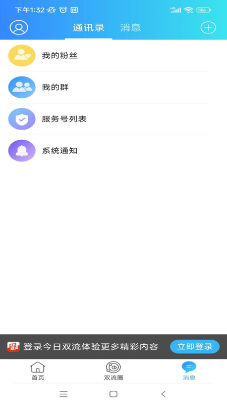 今日双流app图1