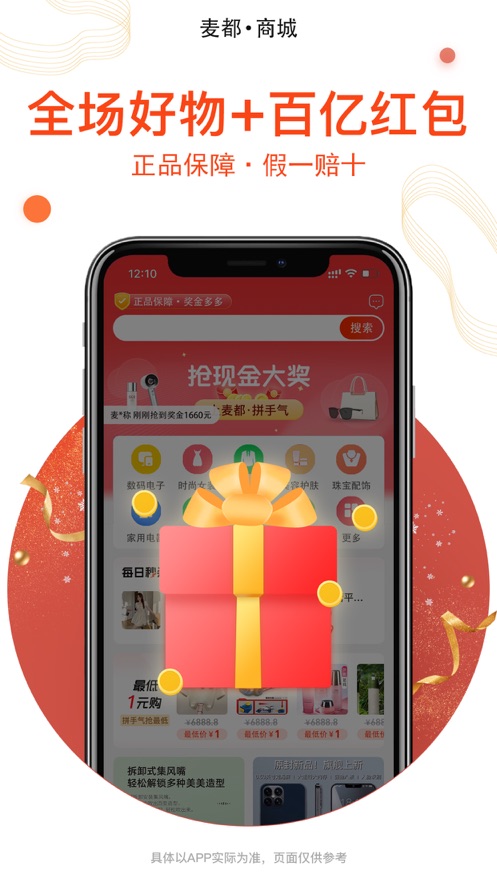 麦都购物手机版图片1