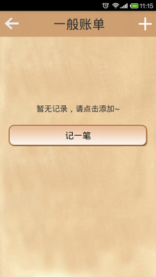 甜橙记账苹果版下载图2