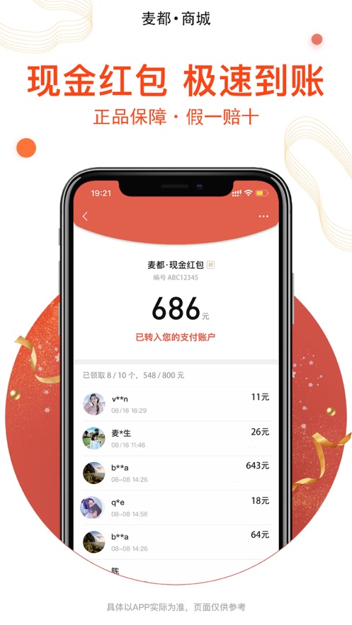 麦都购物app图1