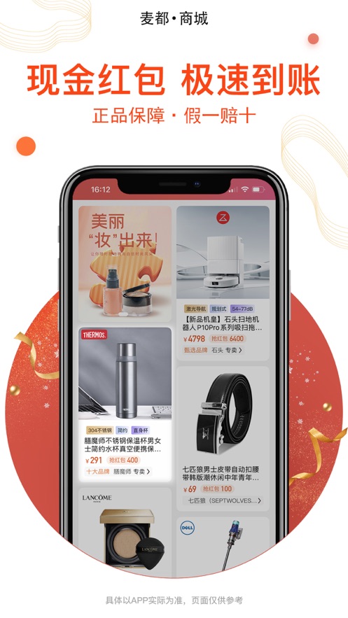 麦都购物app图3