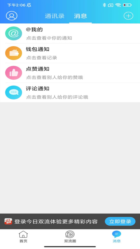 今日双流手机版图片1