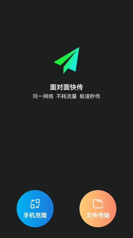 换机克隆转移正式版图片1