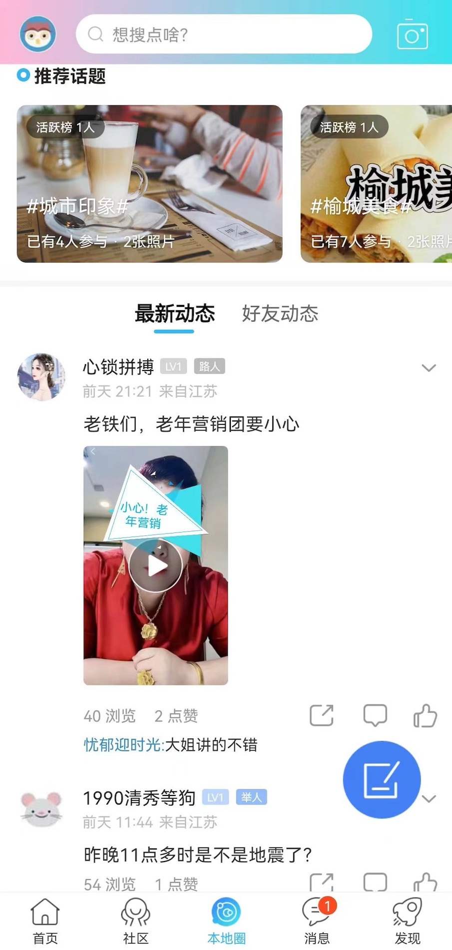 榆城之家安卓版图片1