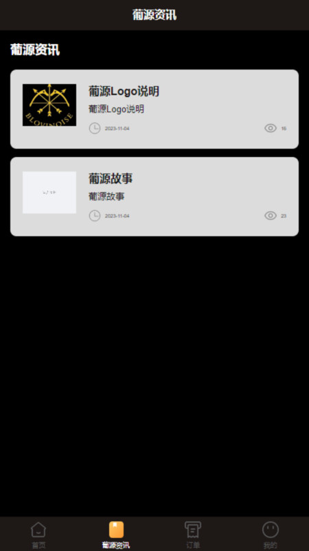 葡源红韵app图1