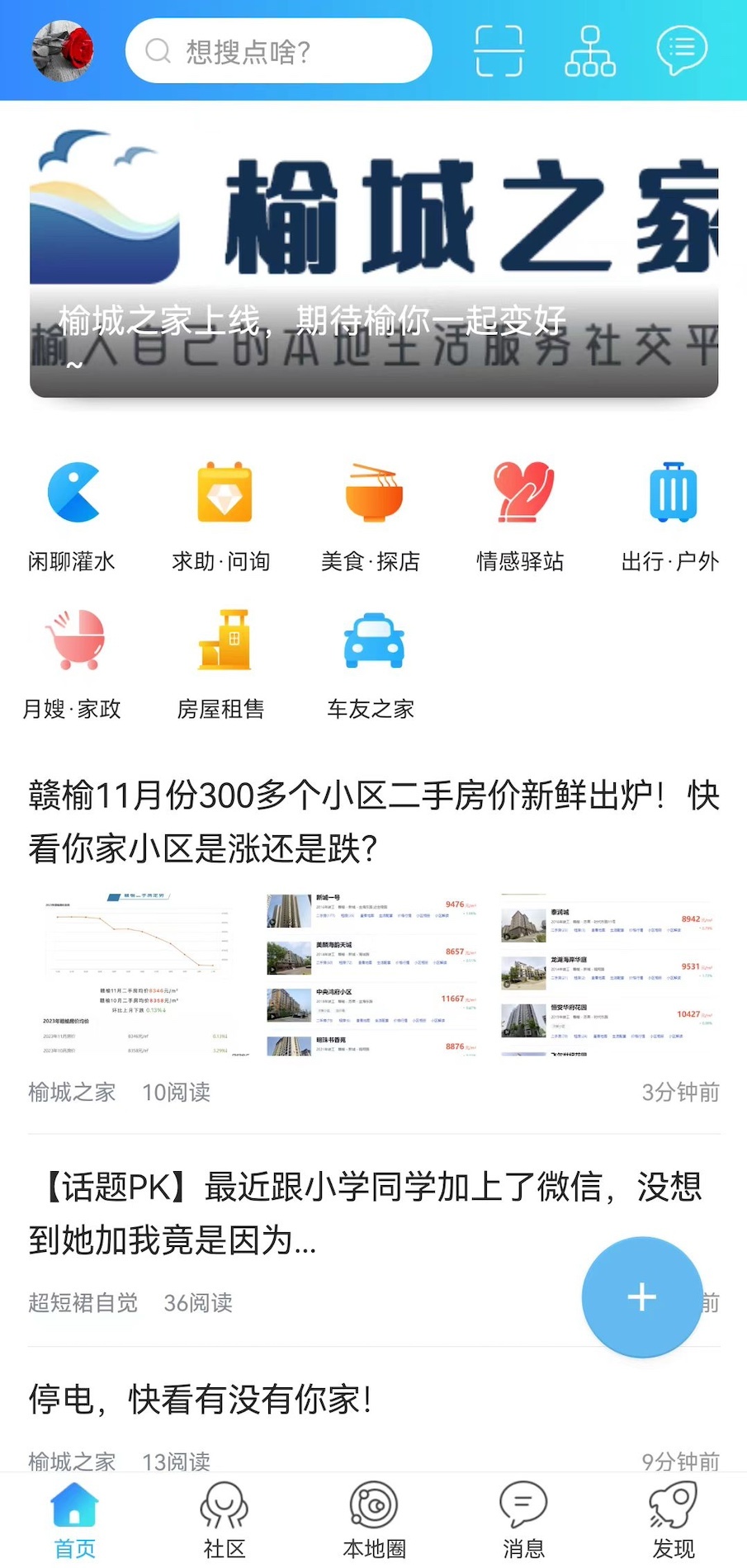榆城之家app图3