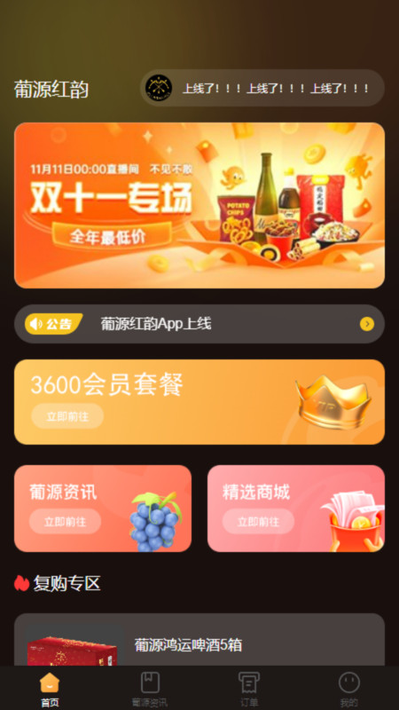 葡源红韵手机版图片1