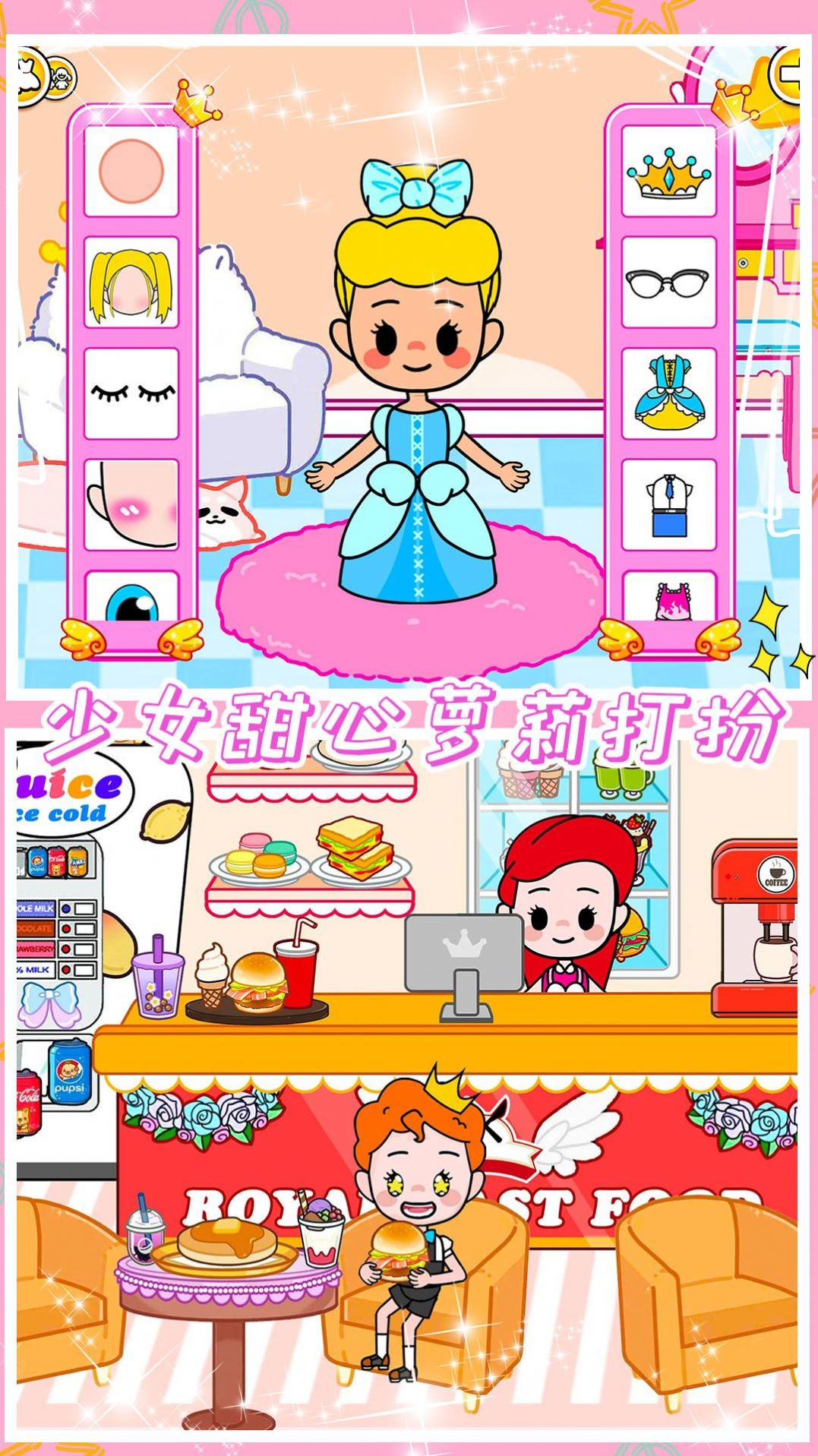 小公主魔法乐园游戏图3