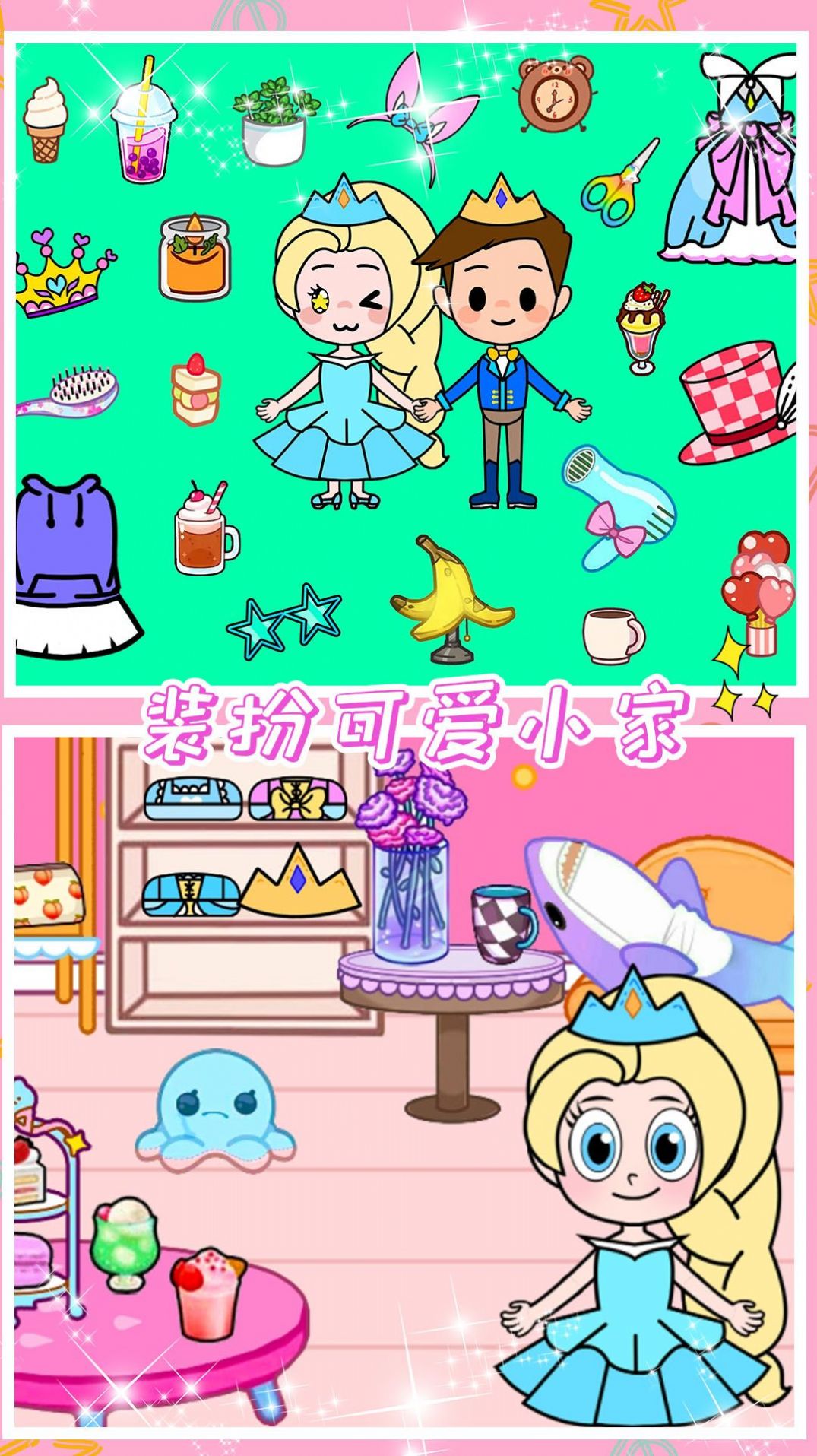 小公主魔法乐园游戏图1