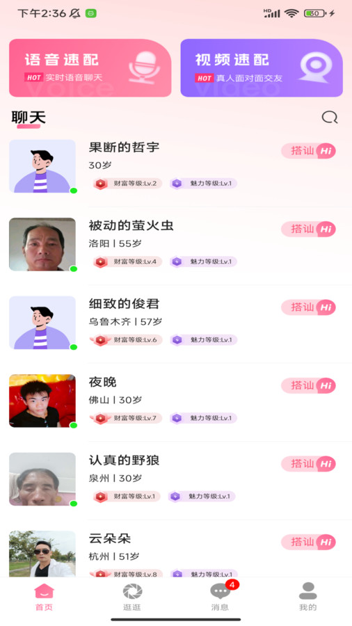 密意(社交)app手机版图3