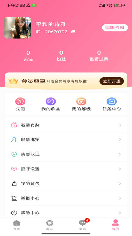 密意(社交)app手机版图1