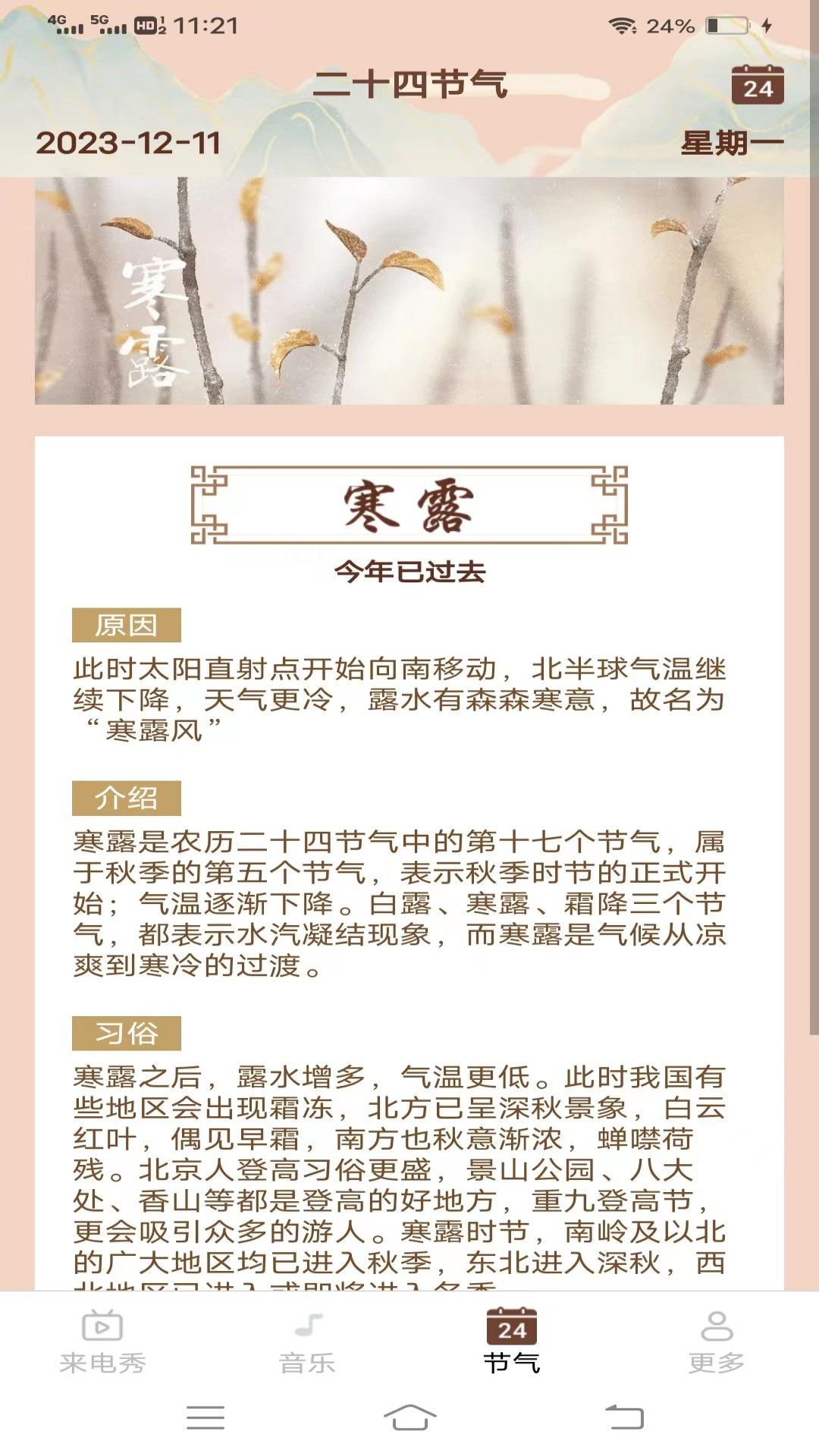魅力来电秀app图3