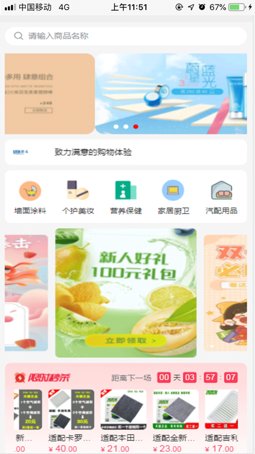 易达好物app图3