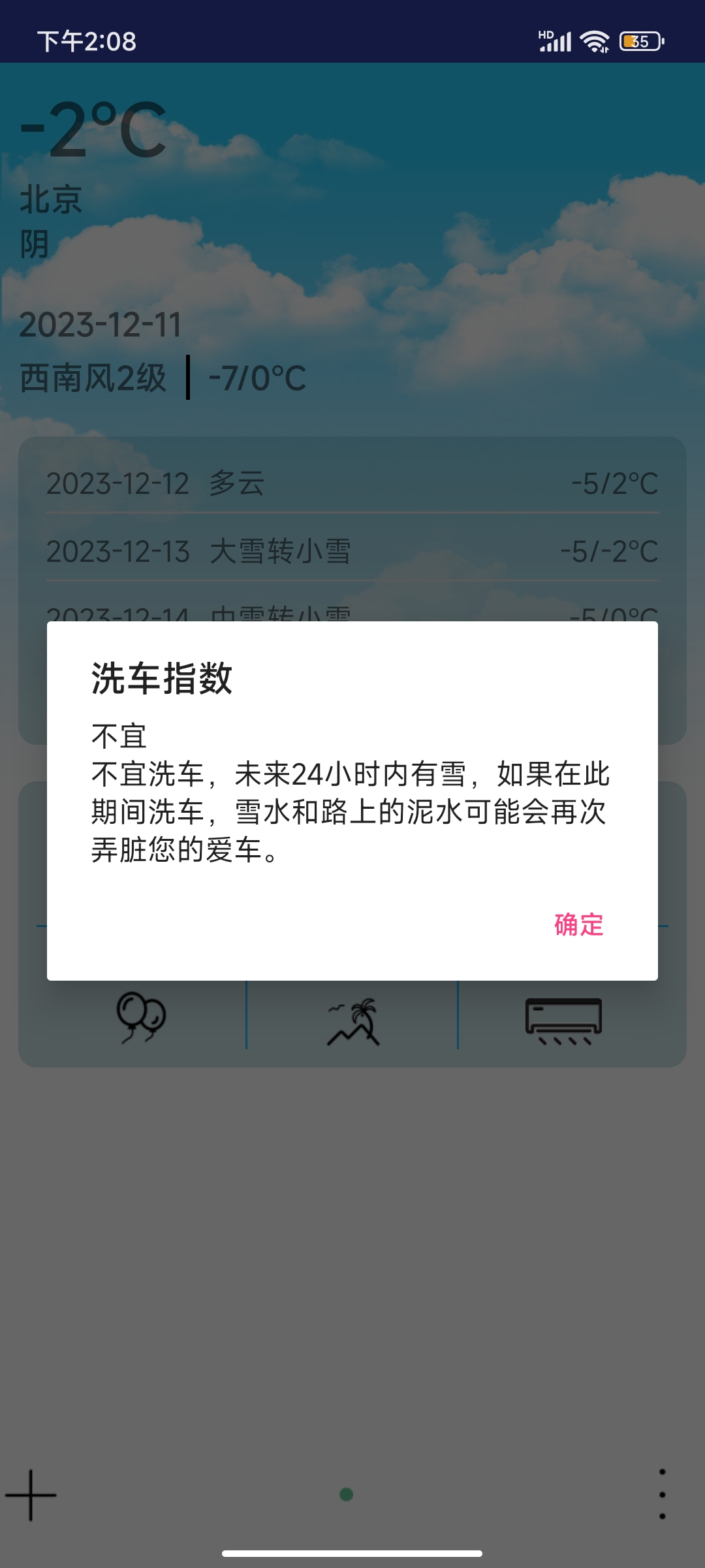 哆啦天气云app图2