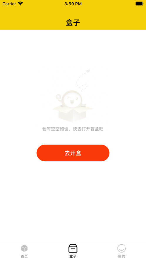 爆爆盲盒app图1