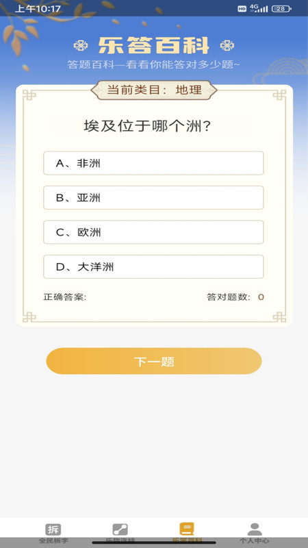 全民乐答题app图2