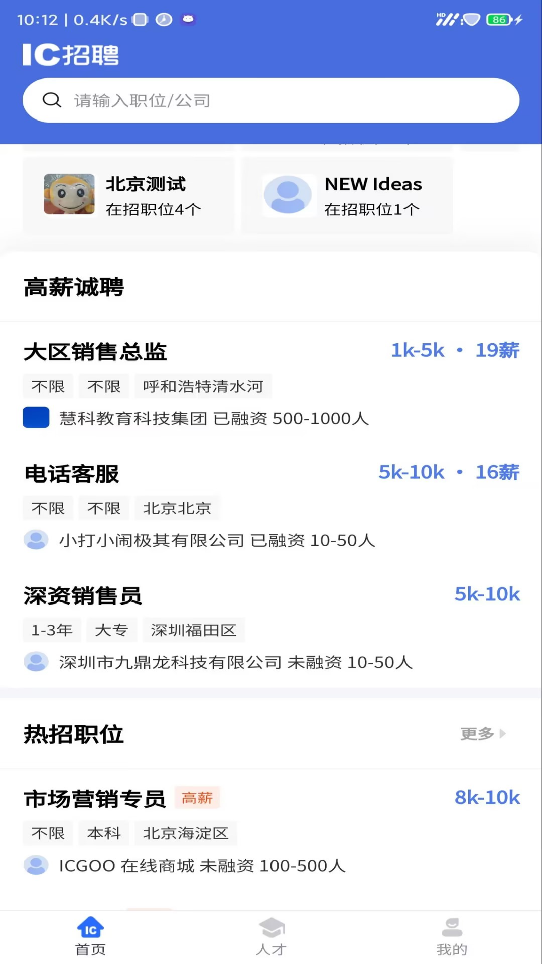 IC招聘网app手机版图3