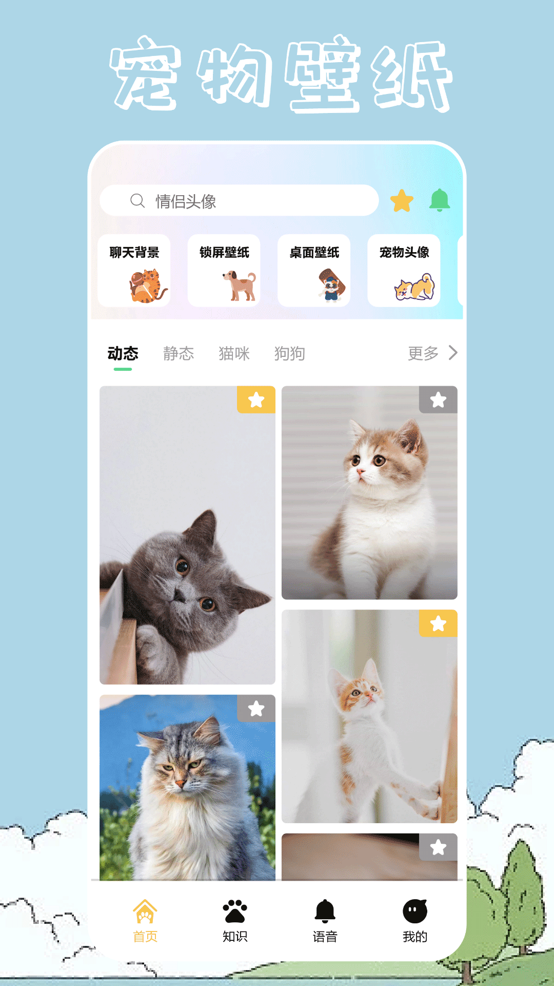 桌面宠物壁纸app手机版图2