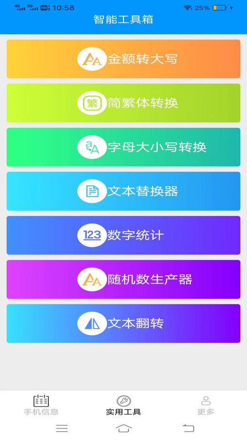 全量手机宝app图3