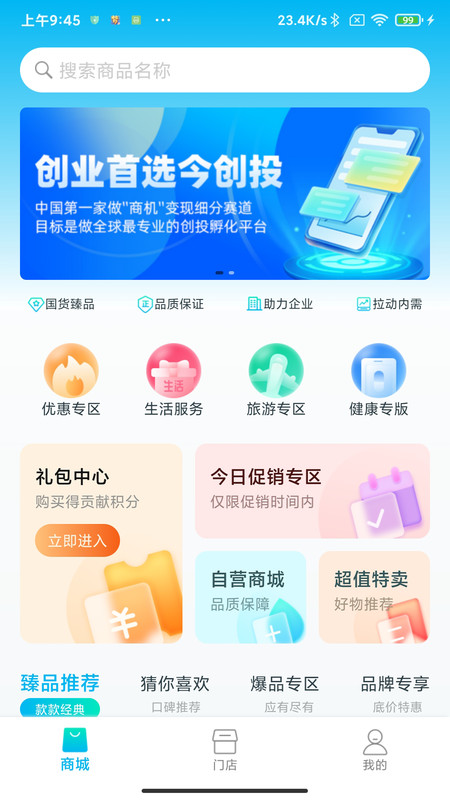 今创投app图3