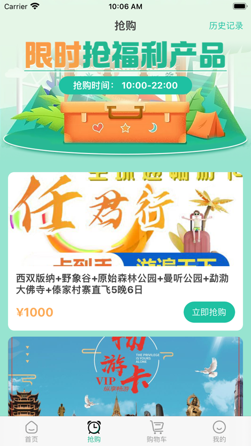团友汇app图3