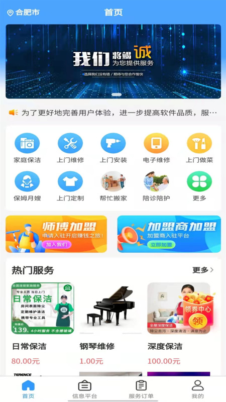 零米云生活服务到家app图片1