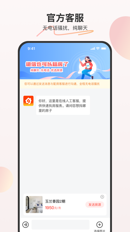 万间好房app图1