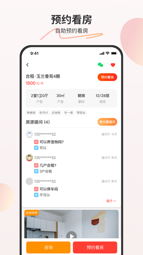 万间好房app图2