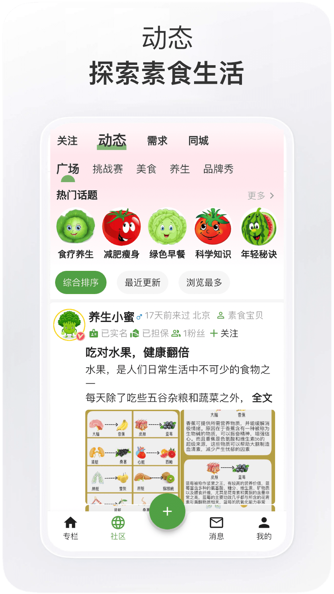 素食家app图2