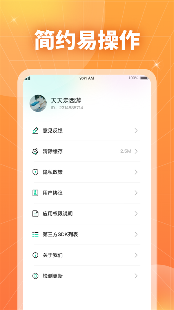 麒麟速充app图1