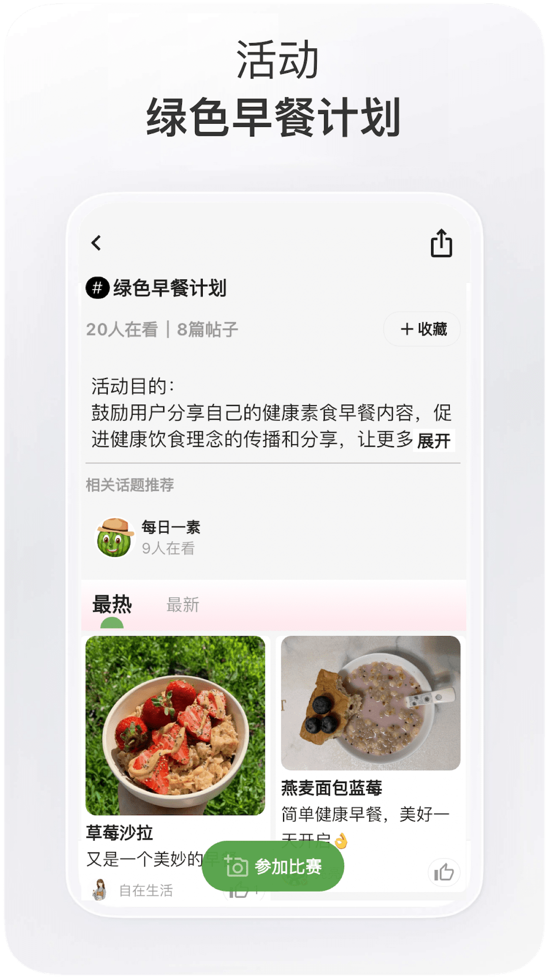 素食家官方版图片1