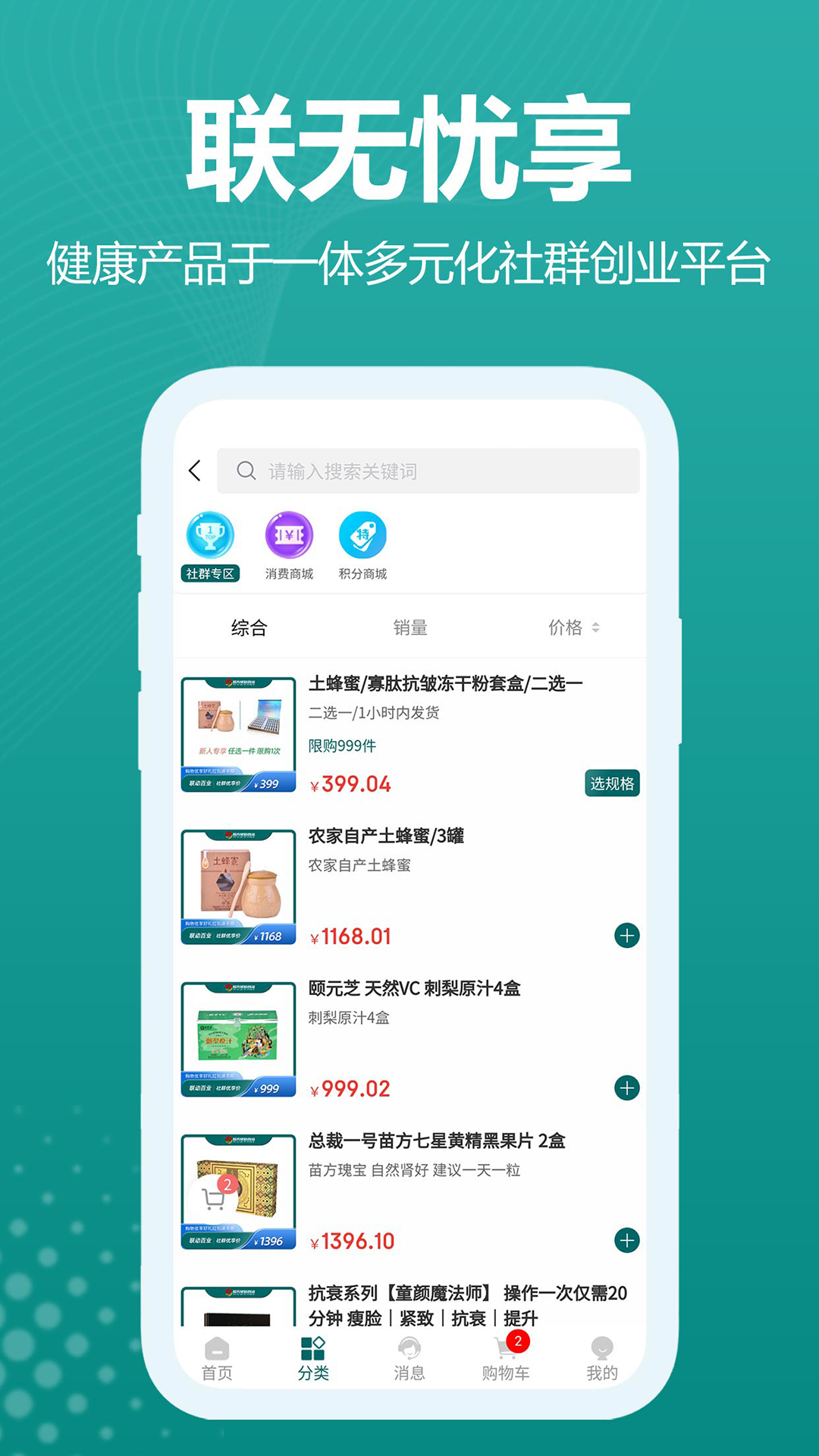 联无忧享app图3