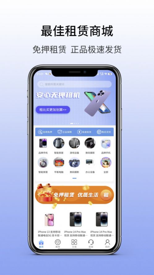 小开心租机app图3