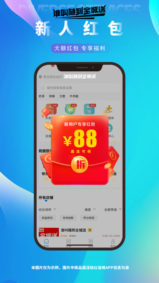 谁叫随到全城送app图2