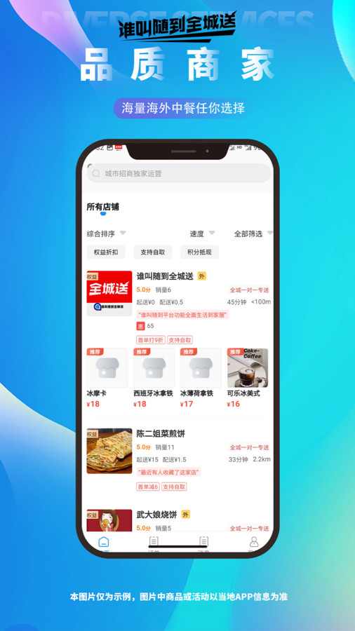 谁叫随到全城送app图3