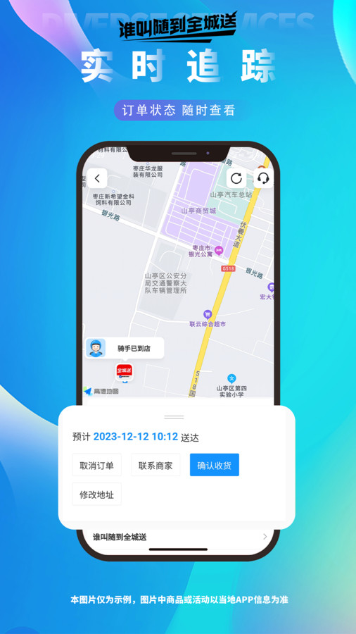 谁叫随到全城送app图1