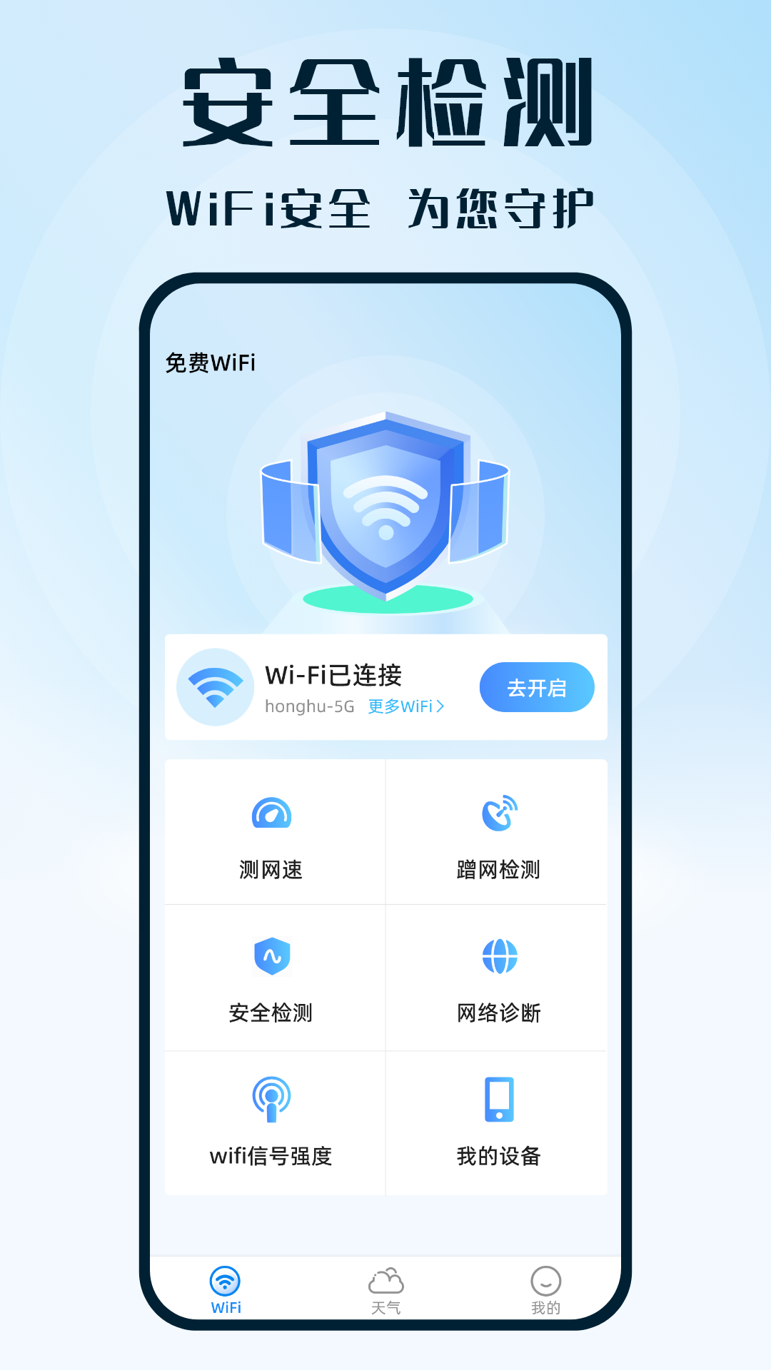 WiFi钥匙热连app图2