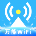 WiFi钥匙热连app