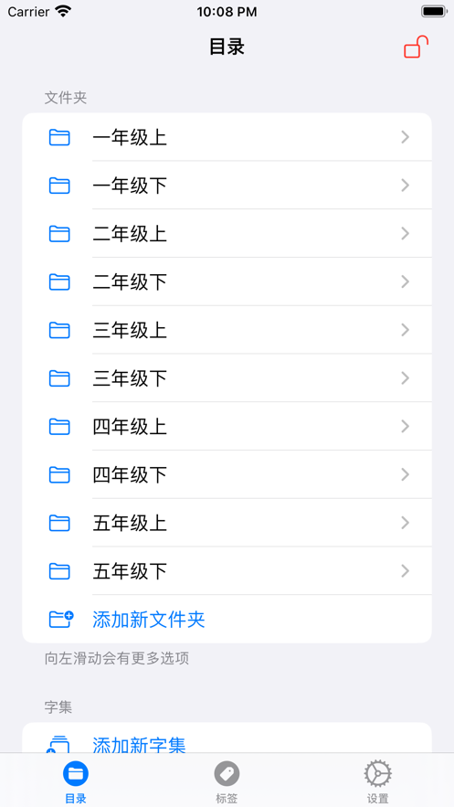 汉字记忆卡app图1