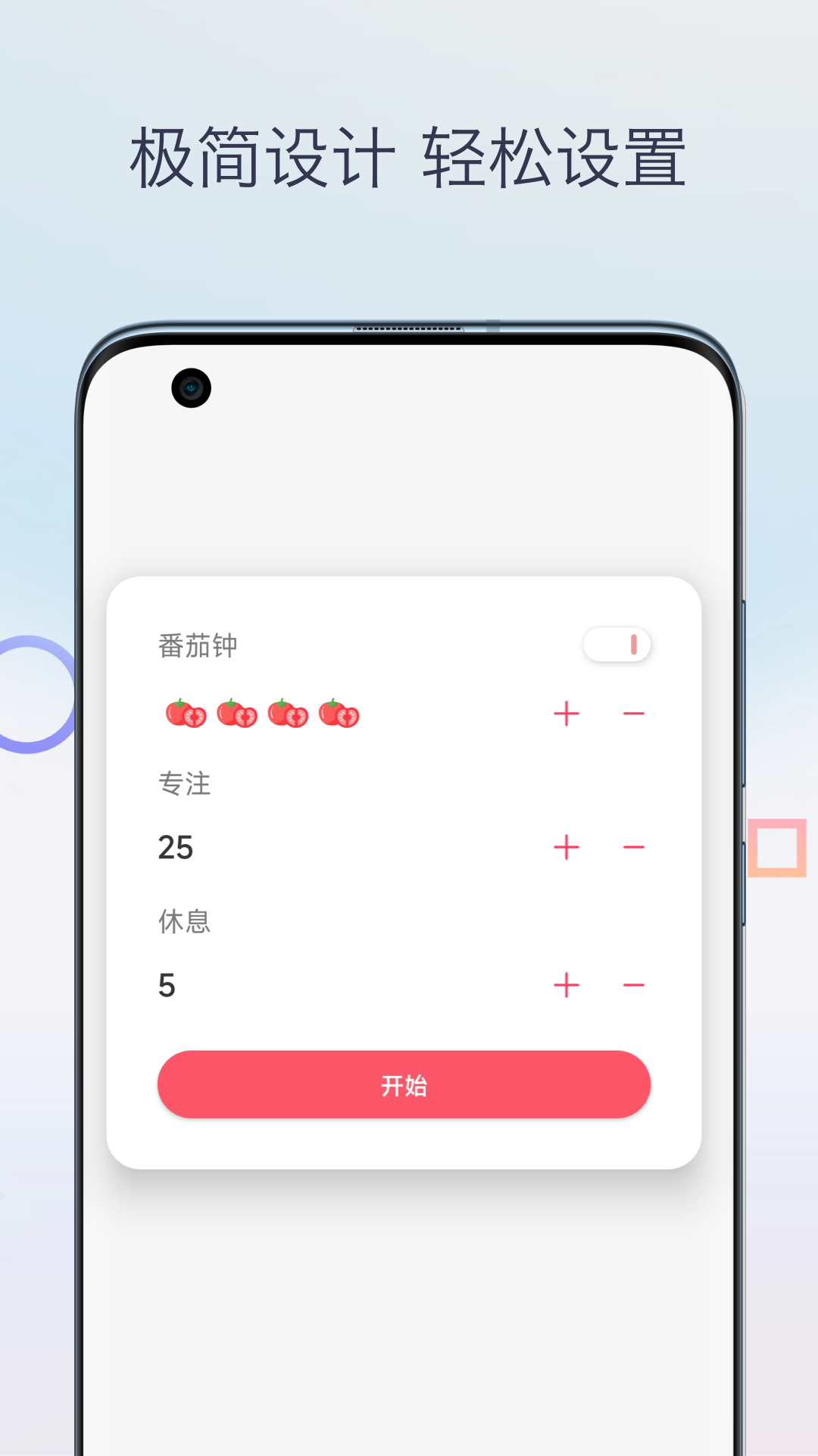 柒号番茄钟app图1