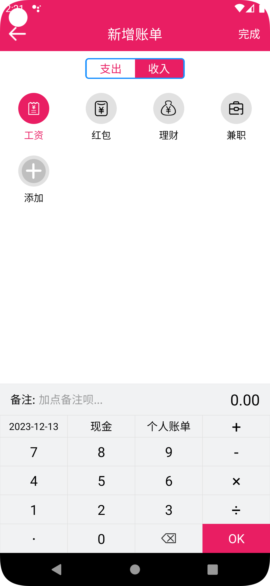 恒莲记账app官方版图3