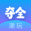 夺金潮玩app