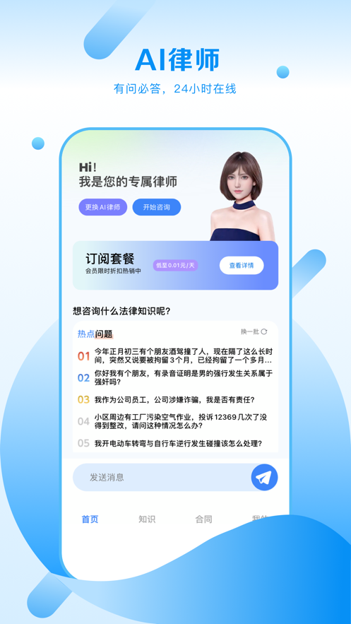 律师咨询所app手机版图3