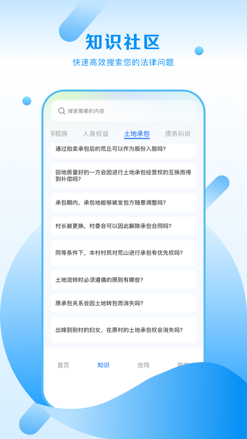 律师咨询所app手机版图1